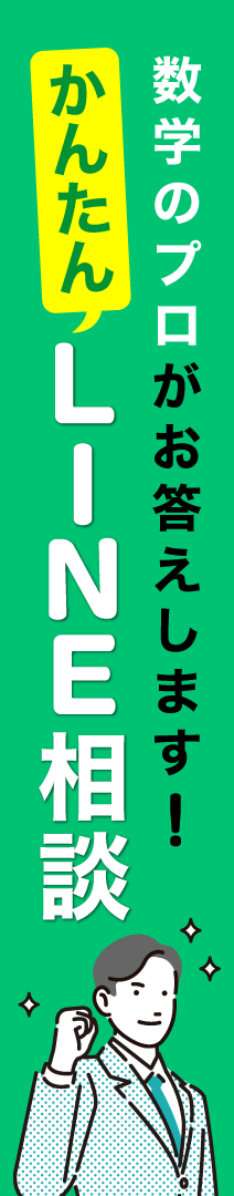 Line相談